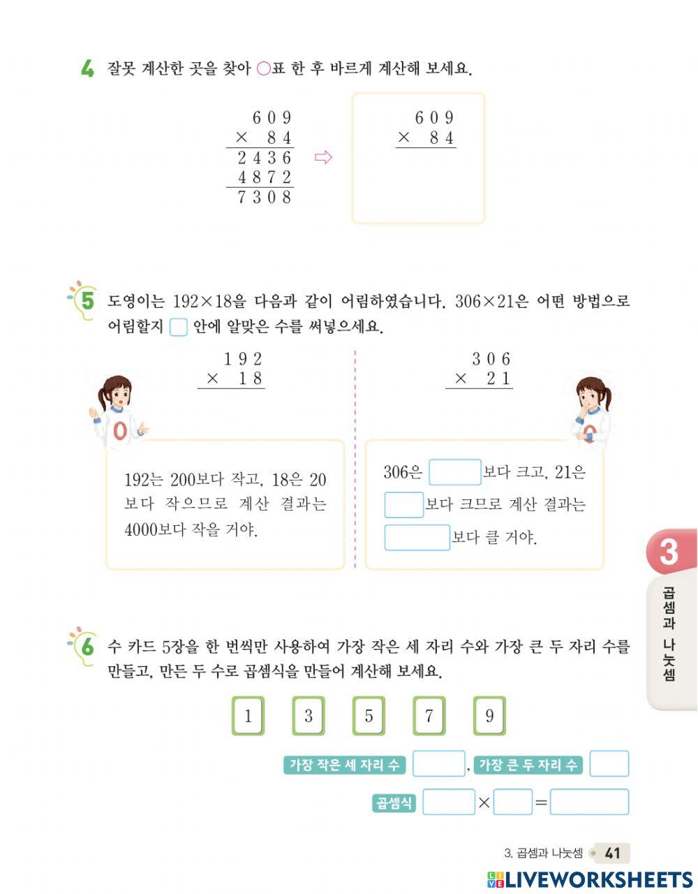 세 자리 수에 두 자리 수를 곱해 볼까요