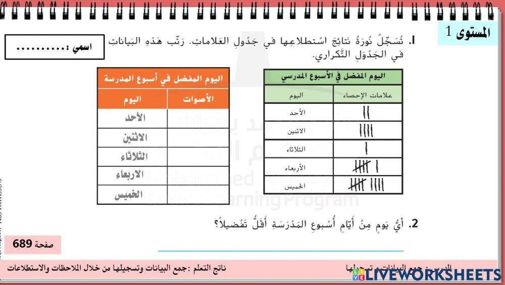 جمع البيانات و تسجيلها1