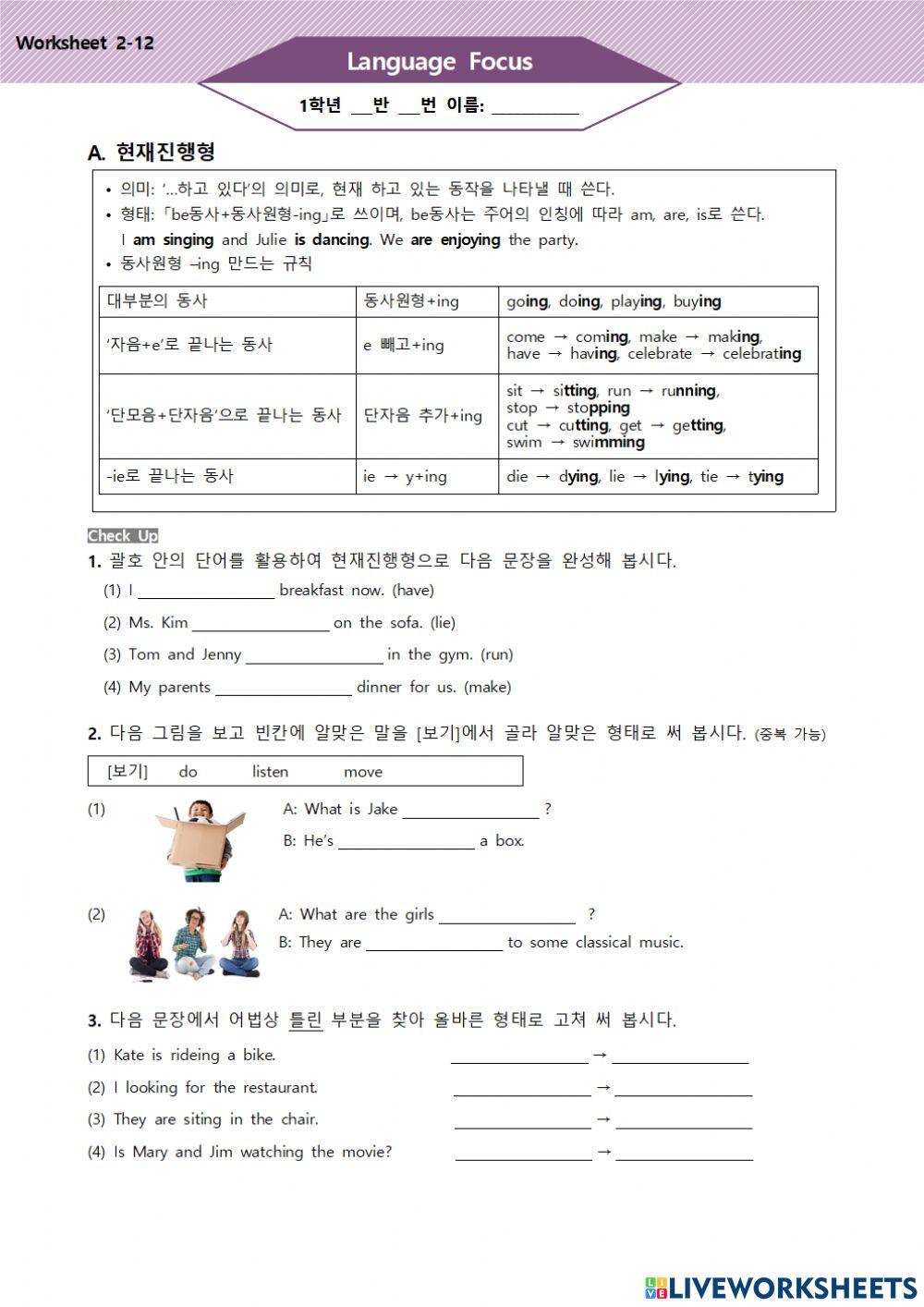 능률(김)-영어1-L02-Grammar