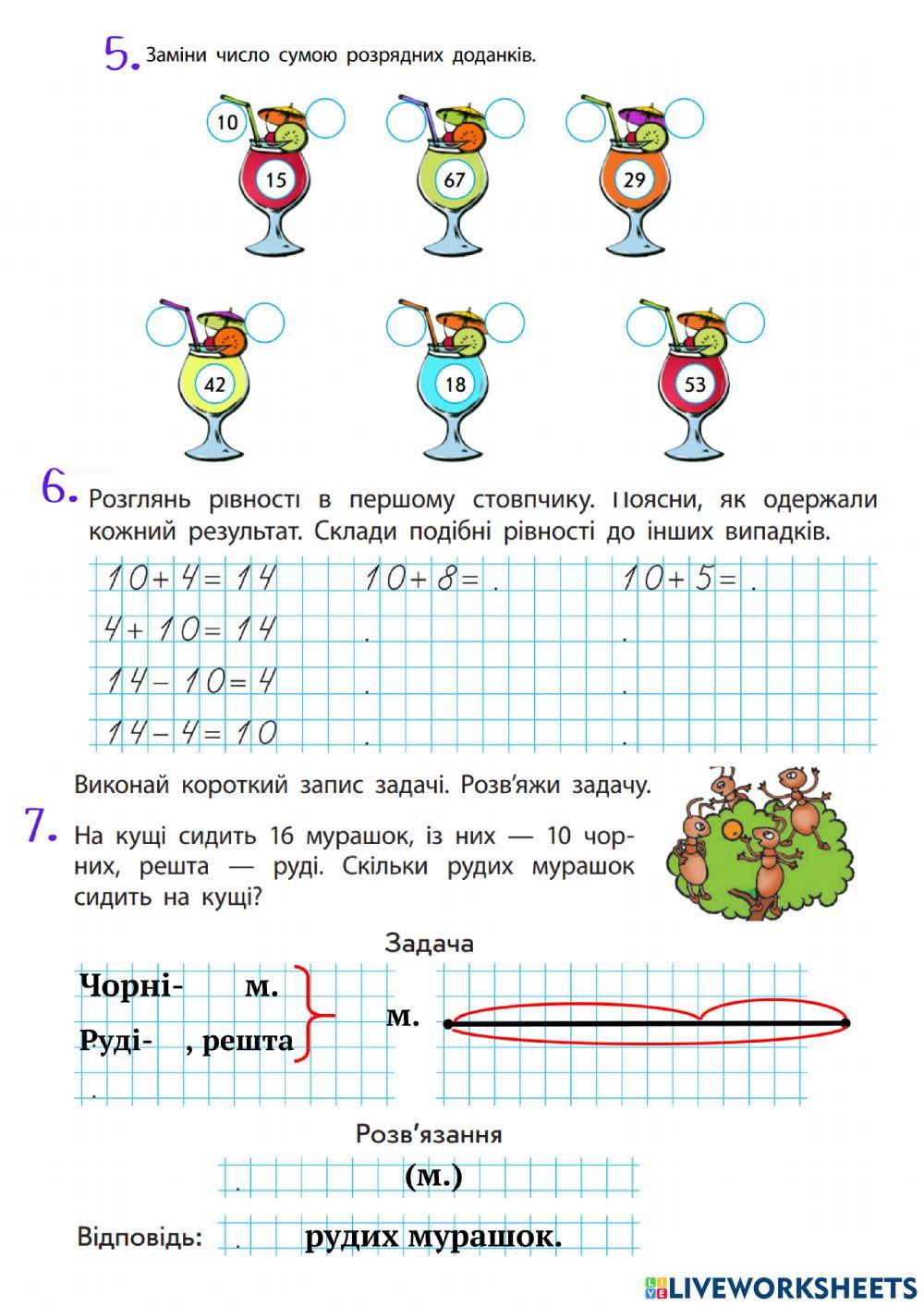 Додаємо і віднімаємо числа на основі нумерації