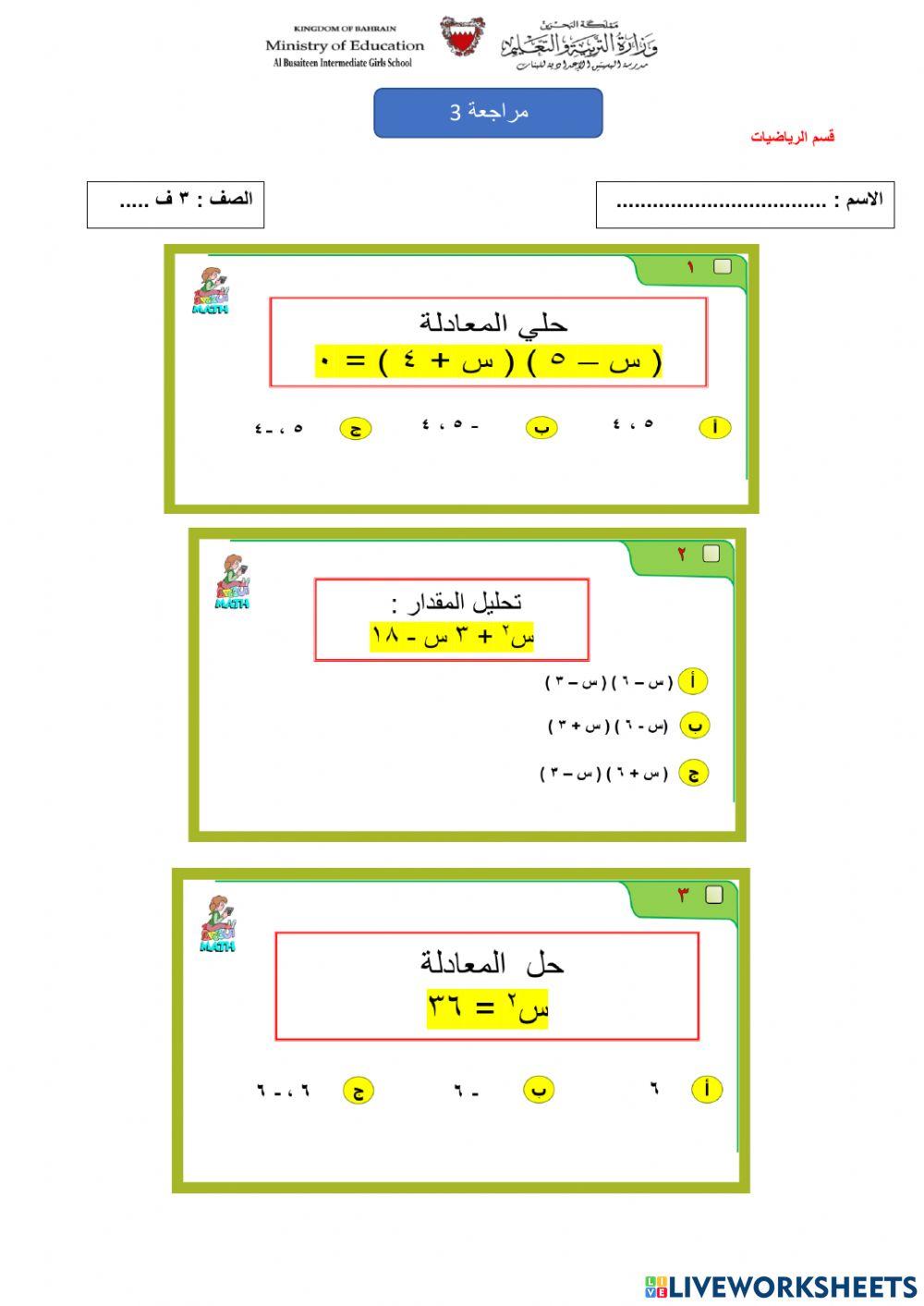 مراجعة 2