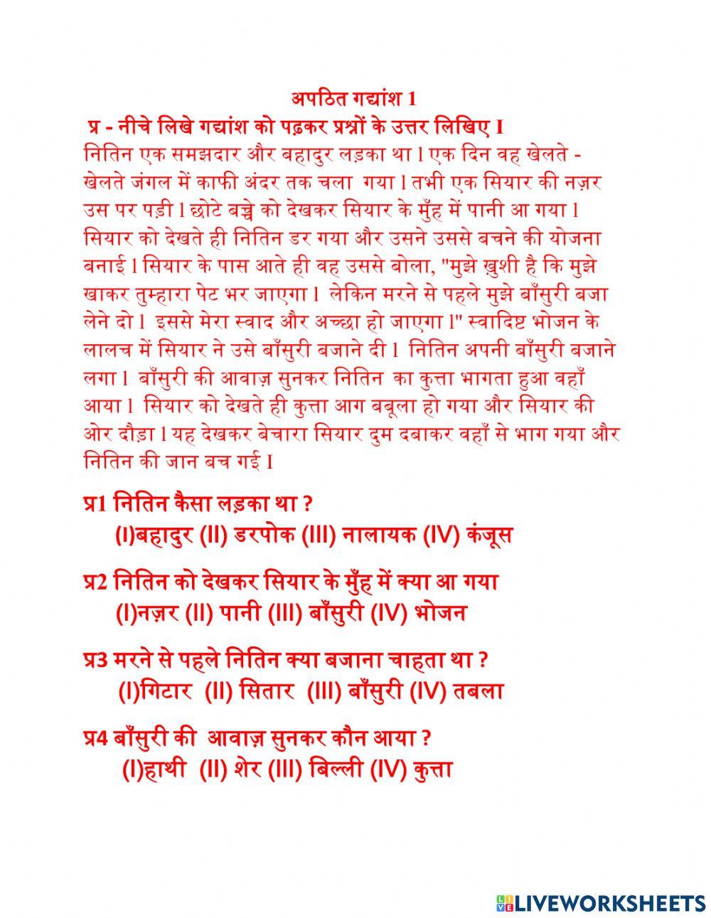 अपठित गद्यांश 