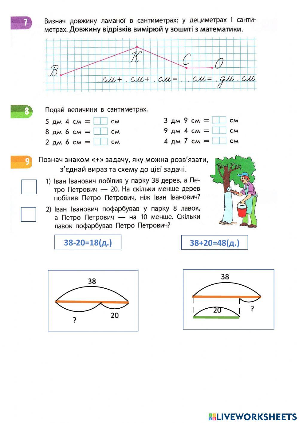 Додаємо і віднімаємо числа