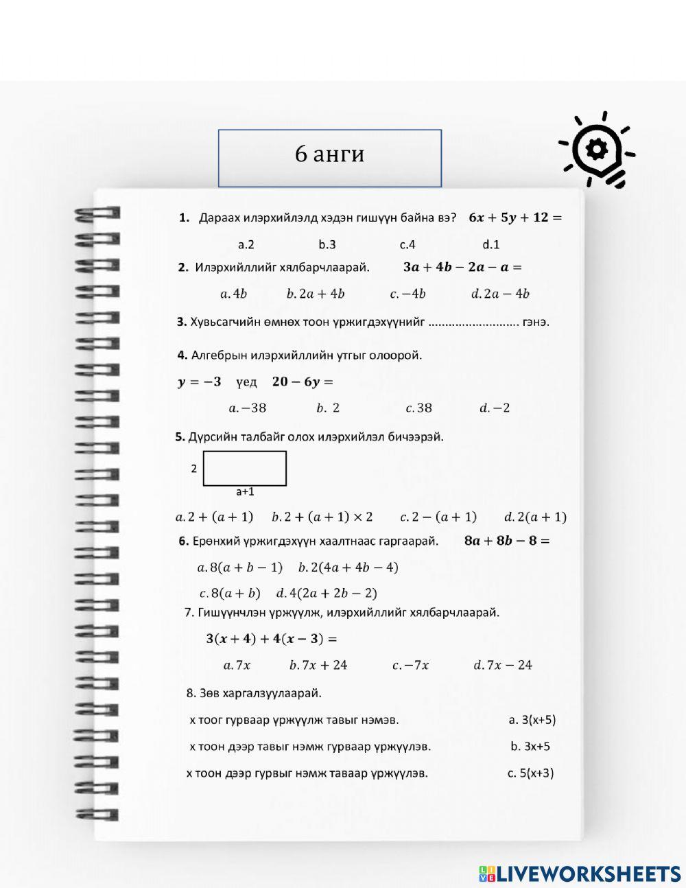 Алгебрын илэрхийлэл