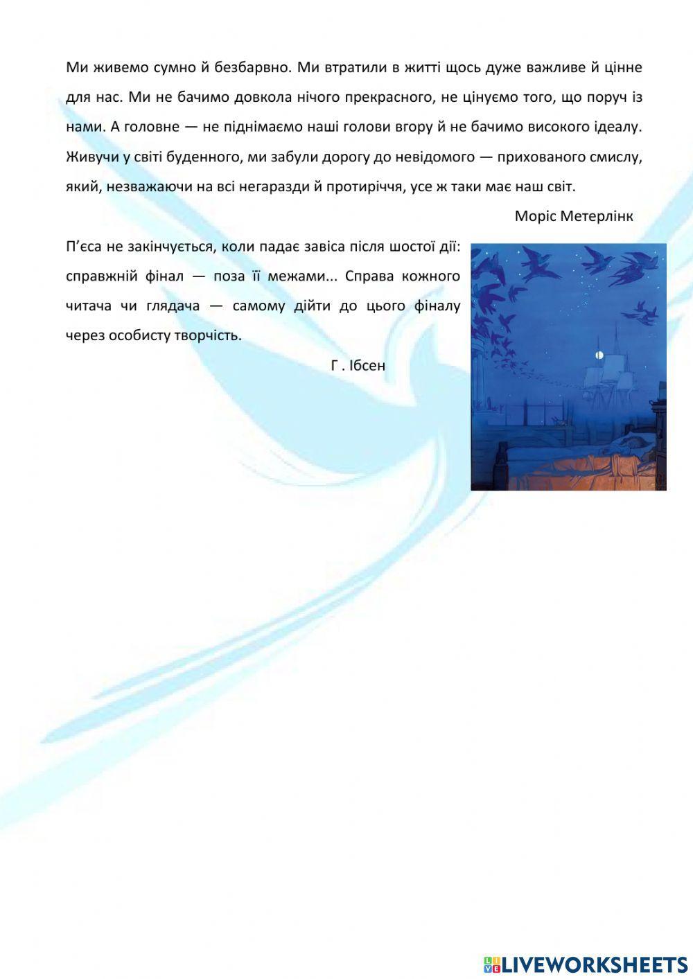 Моріс Метерлінк -Блакитний птах-1