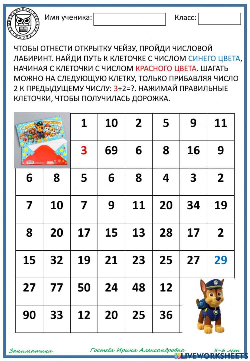 Числовой лабиринт