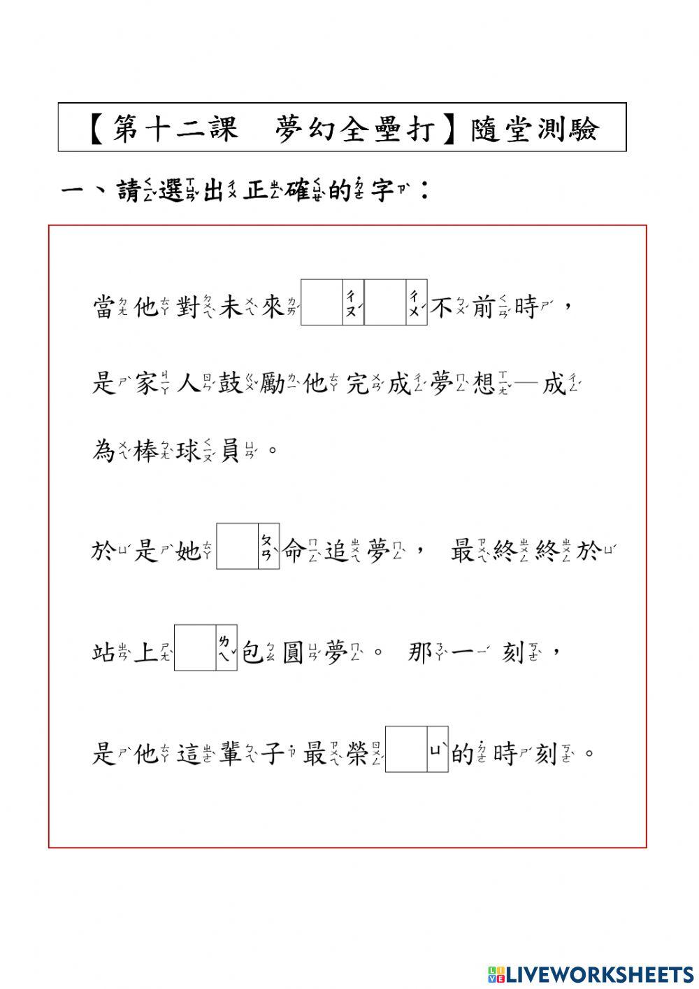 第十二課隨堂測驗