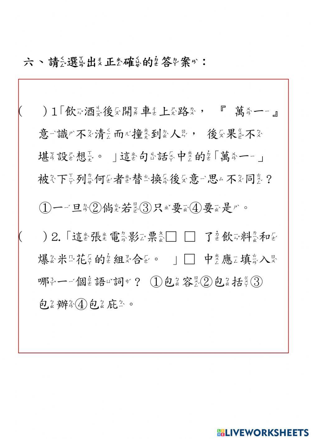 第十二課隨堂測驗