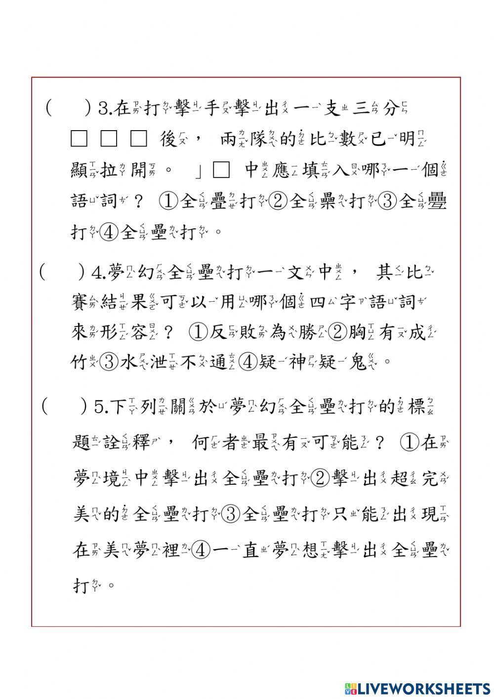 第十二課隨堂測驗