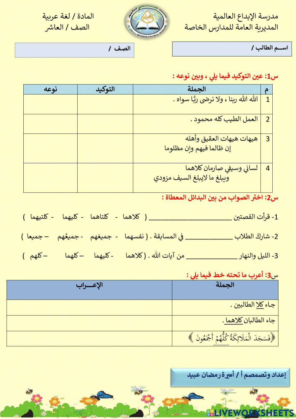 تدريبات التوكيد