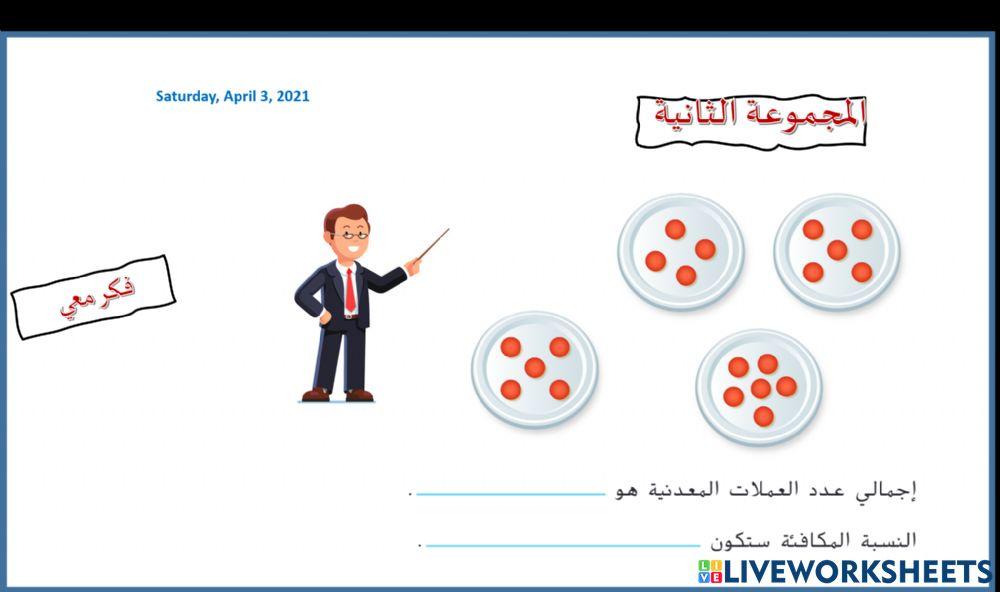 المتوسط الحسابي
