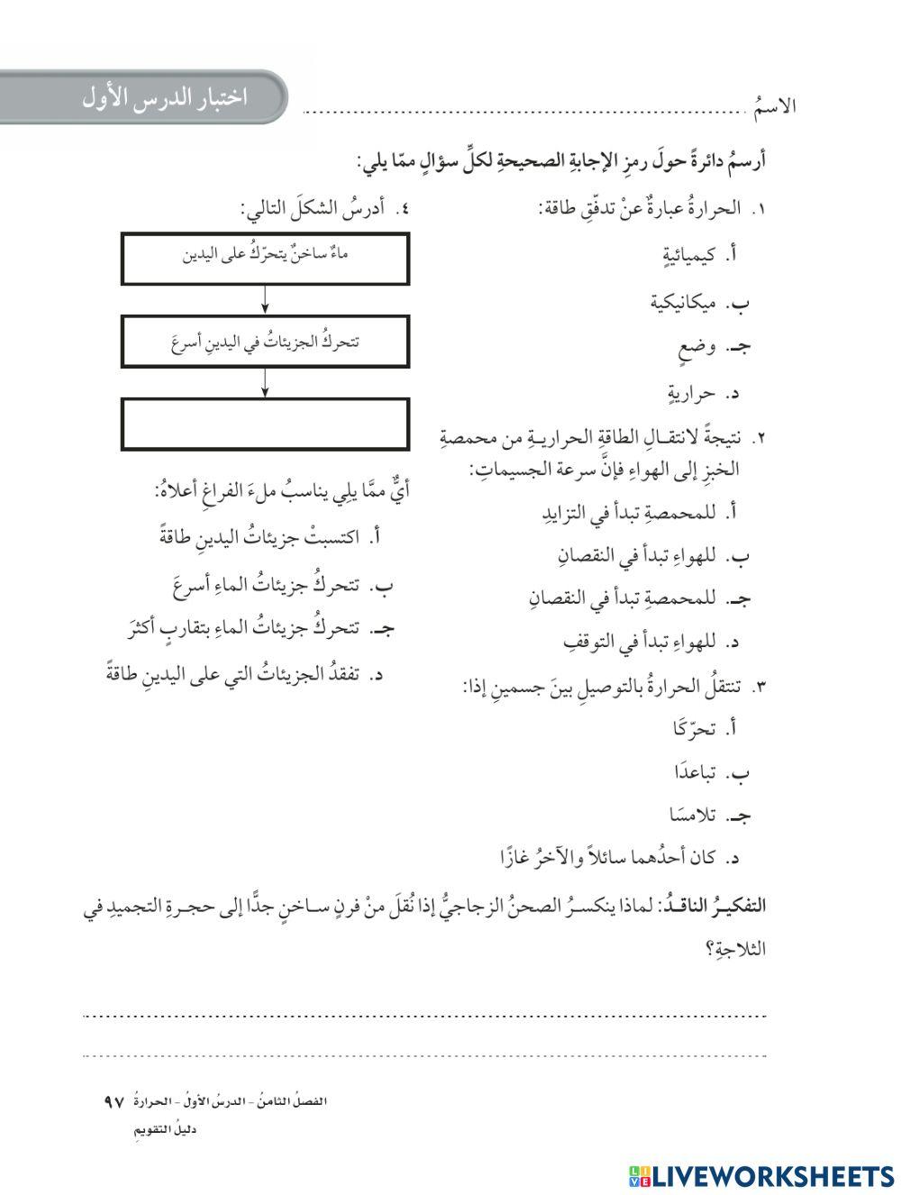 الصف الرابع الحرارة والكهرباء