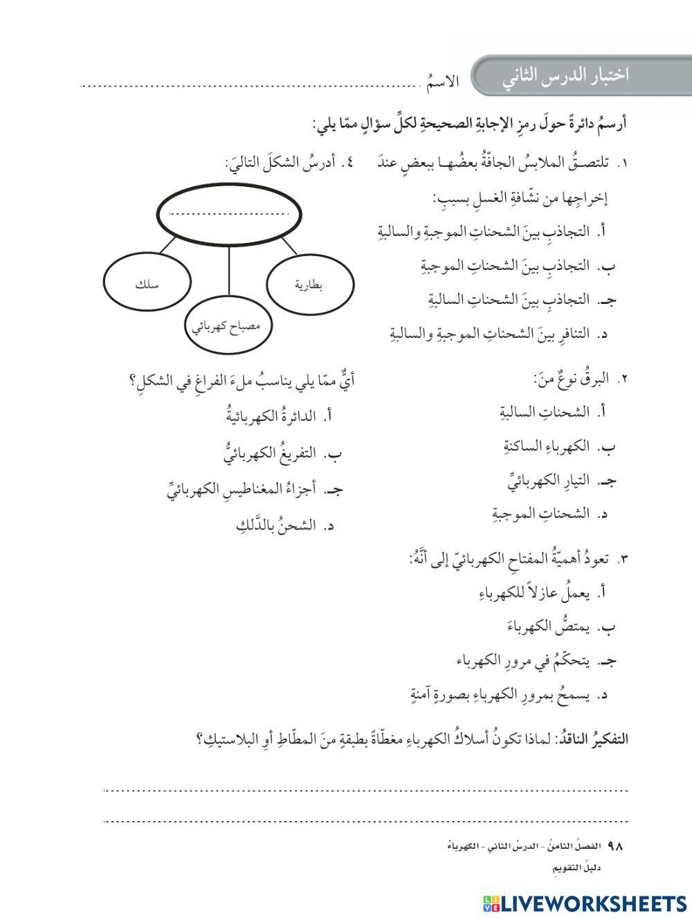 الصف الرابع الحرارة والكهرباء