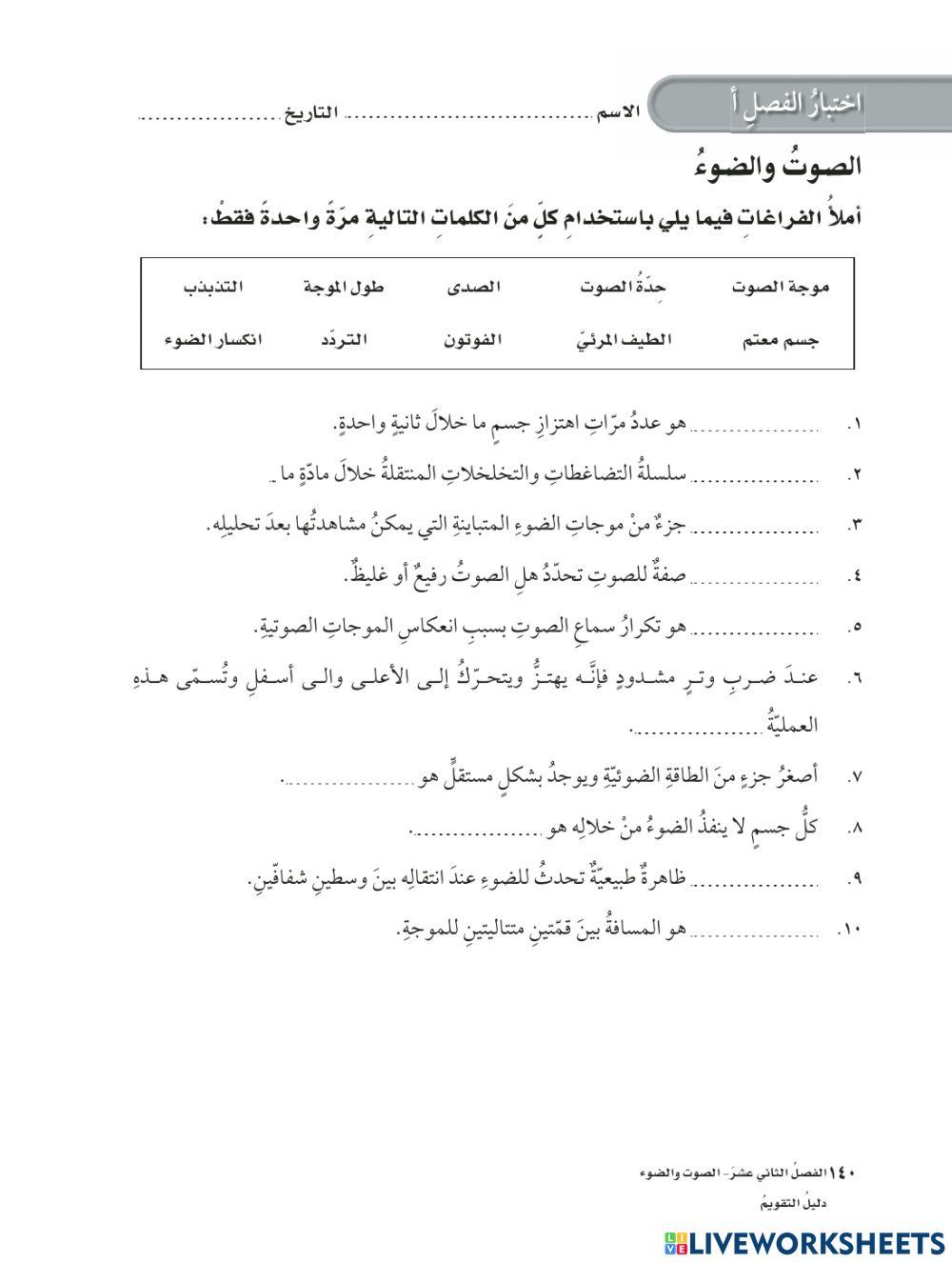 الصف الخامس الصوت والضوء