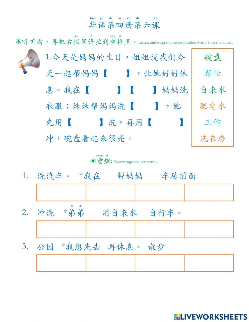华语第四册第六课