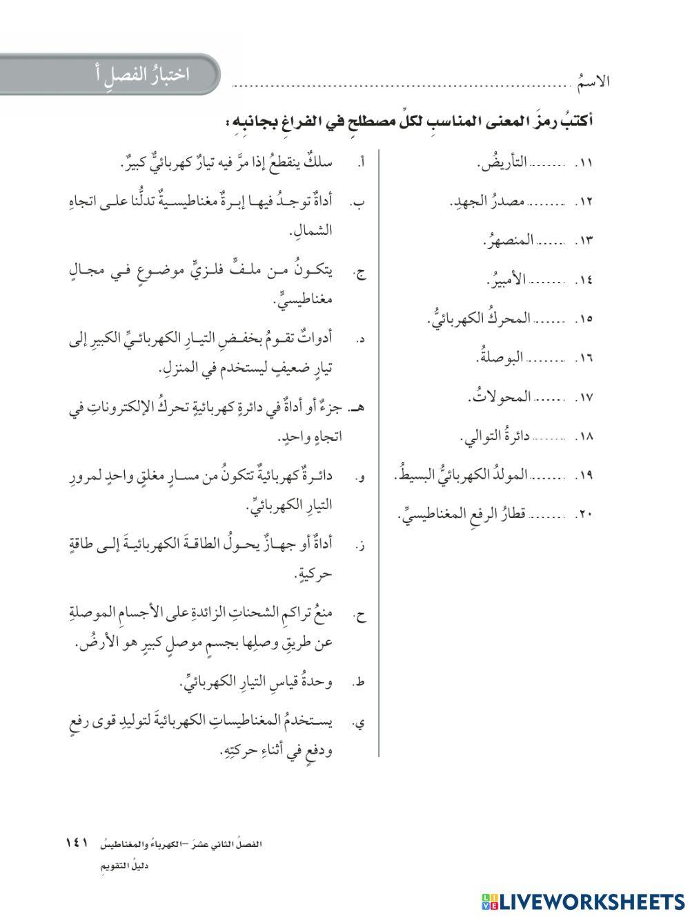 الصف السادس الكهرباء والمغناطيس