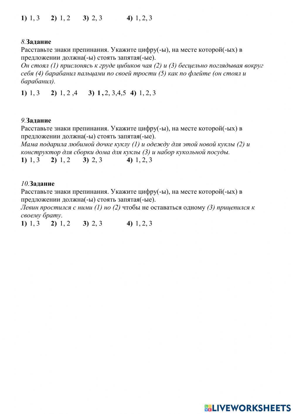 Трудные случаи пунктуации worksheet | Live Worksheets