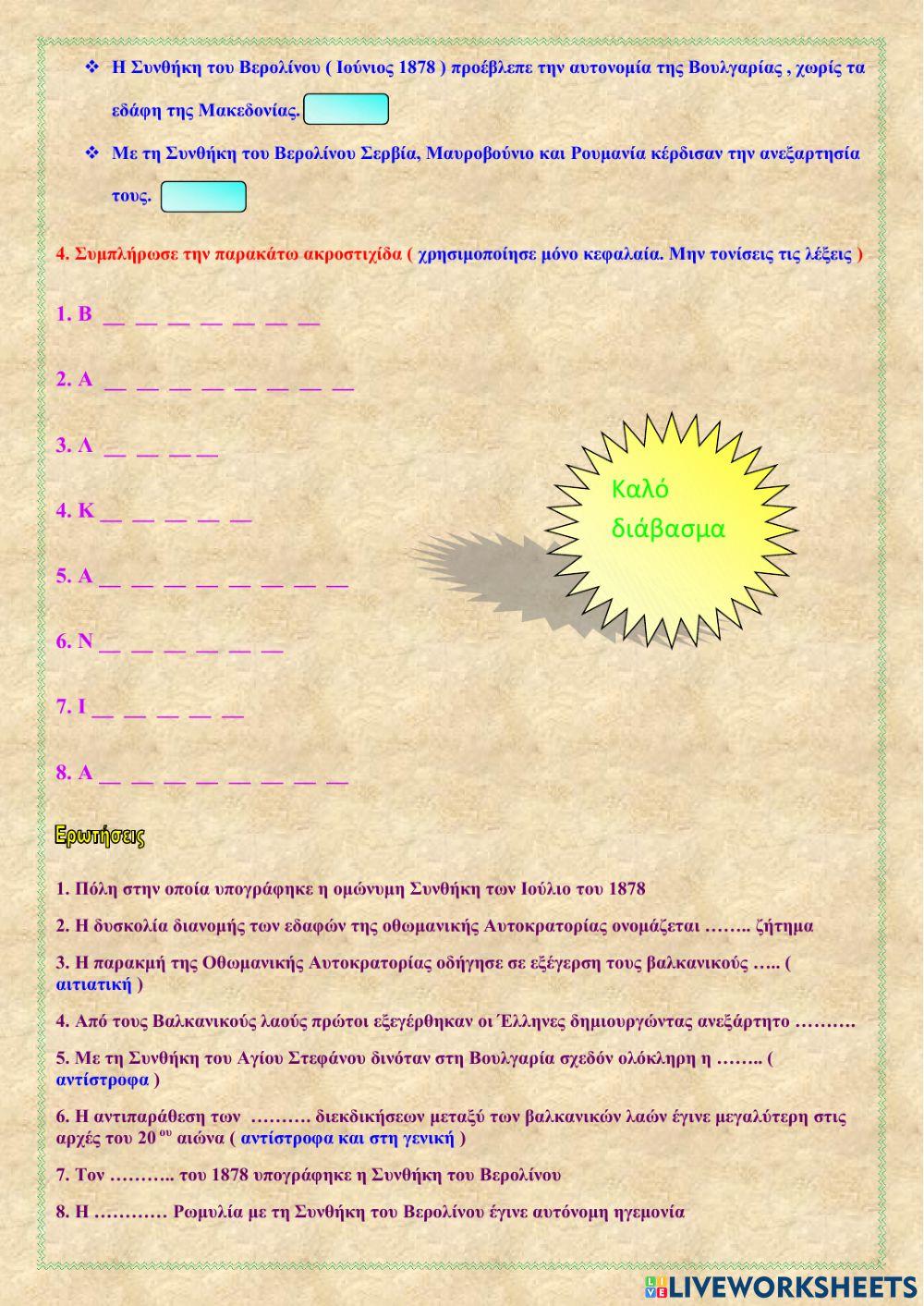 Η κρίση στα Βαλκάνια