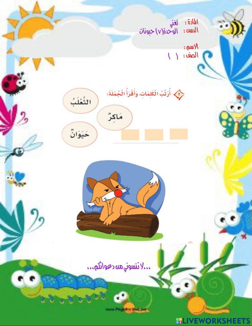 ورقة عمل تفاعلية