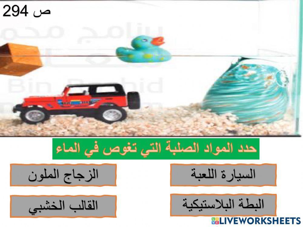 الغوص و الطفو 294