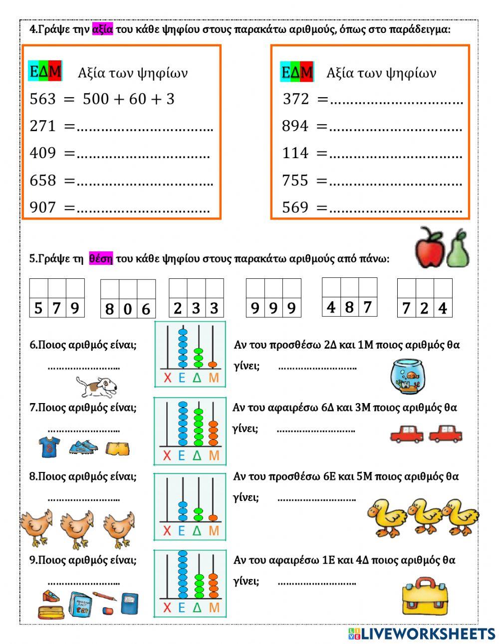 ΜΑΘΗΜΑ 41οΒΜ Τάξη Β