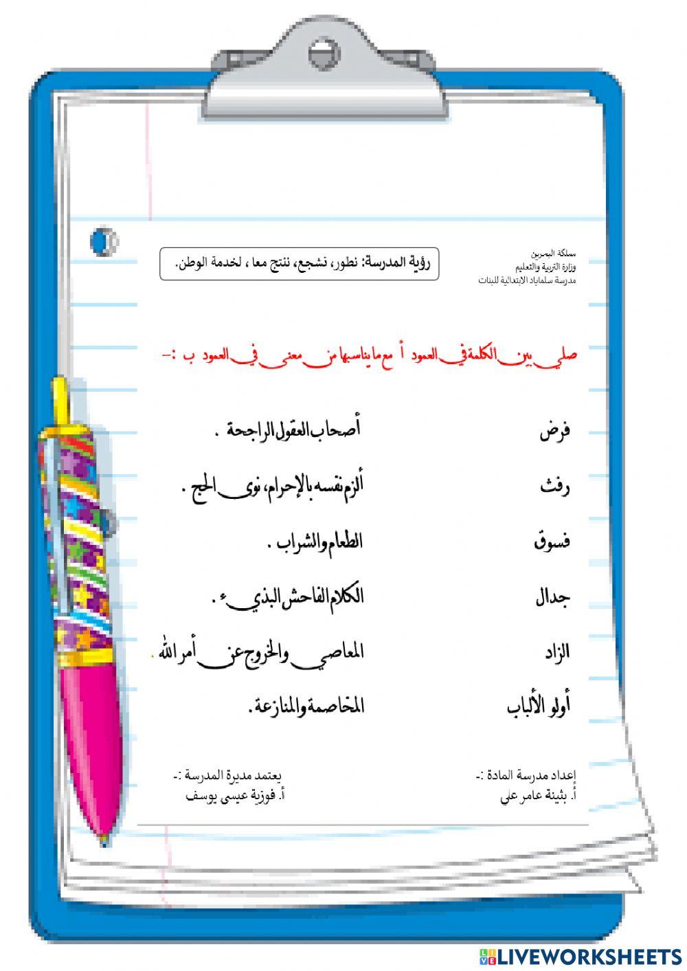 معاني الكلمات الآية 197 من سورة  البقرة
