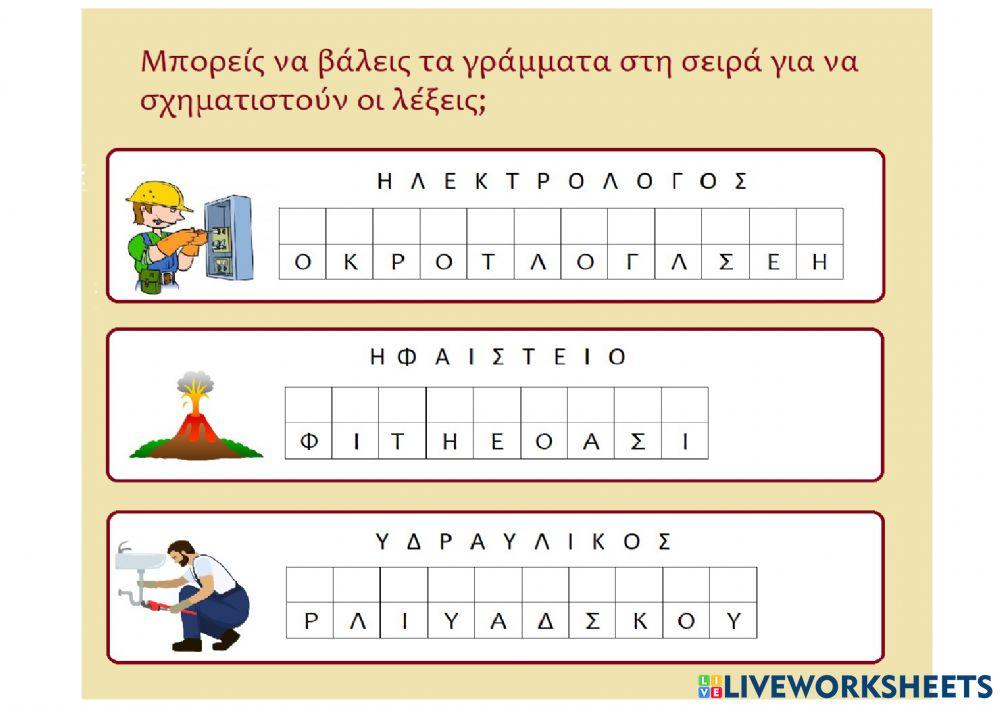 Λέξεις από ηιυ Λέξεις από ηιυ
