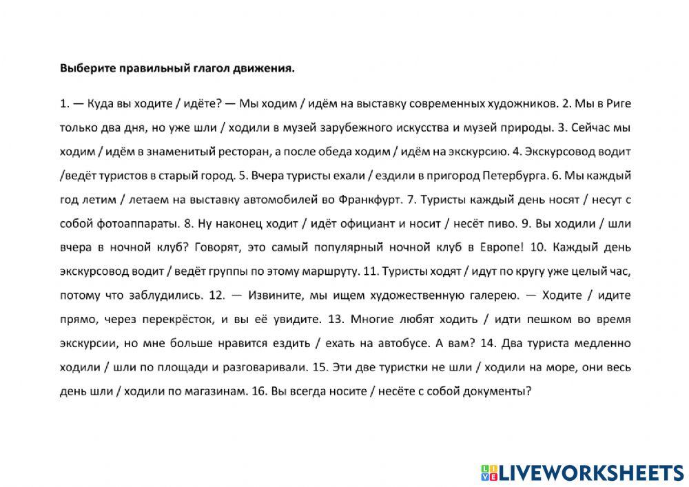 Русский язык в индустрии туризма. Урок 4. Задание 12.