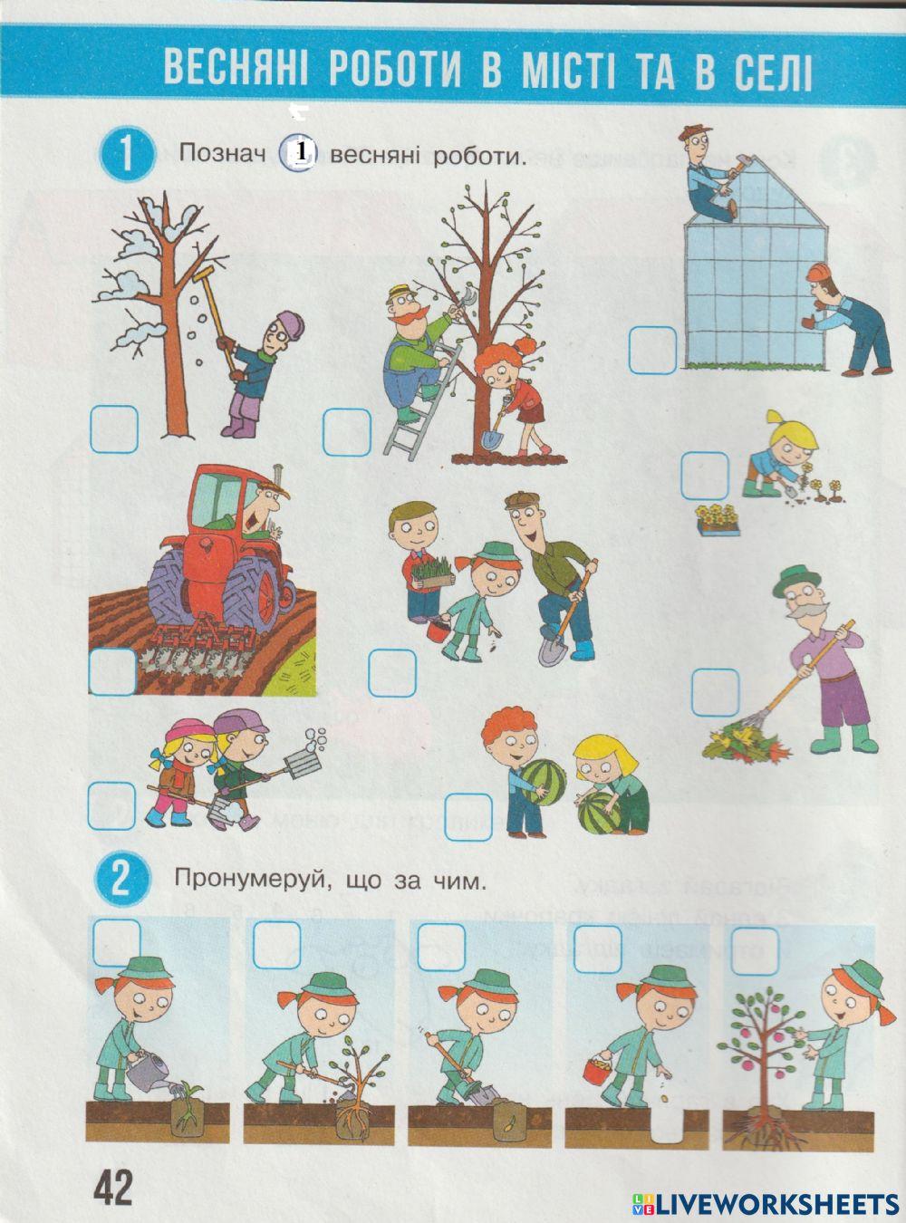 Весняні роботи в місті та на селі