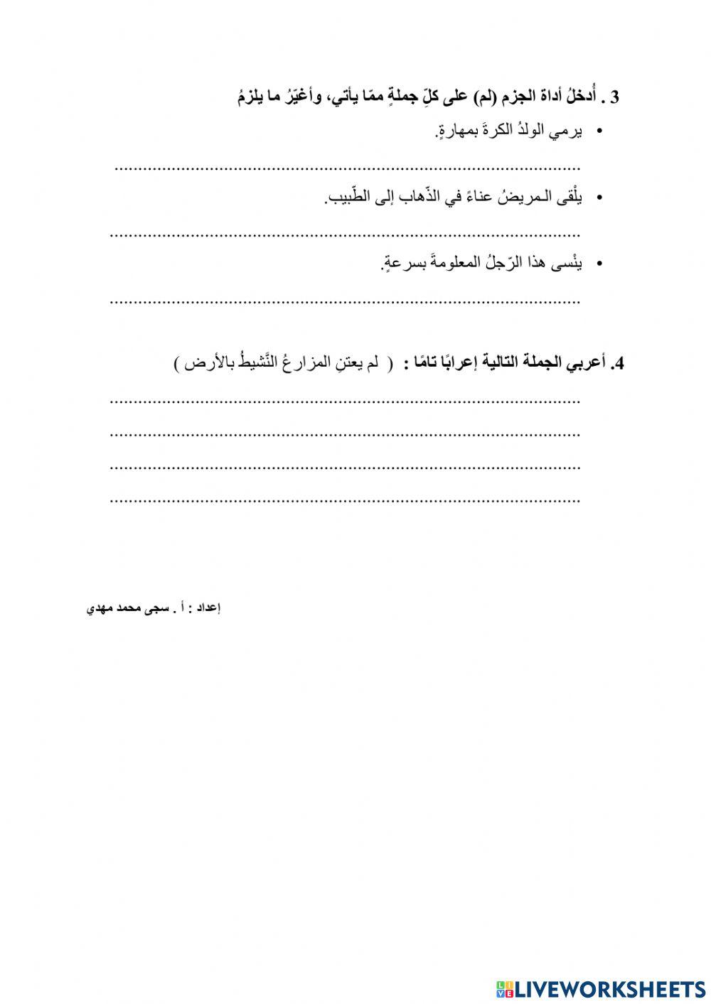 جزم الفعل المضارع المعتل الآخر