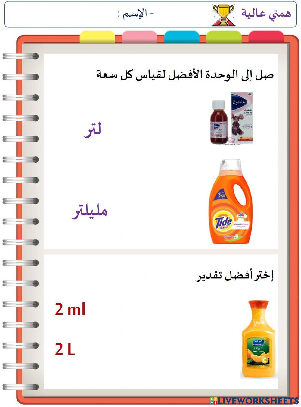 تقدير السعة (الهمم)