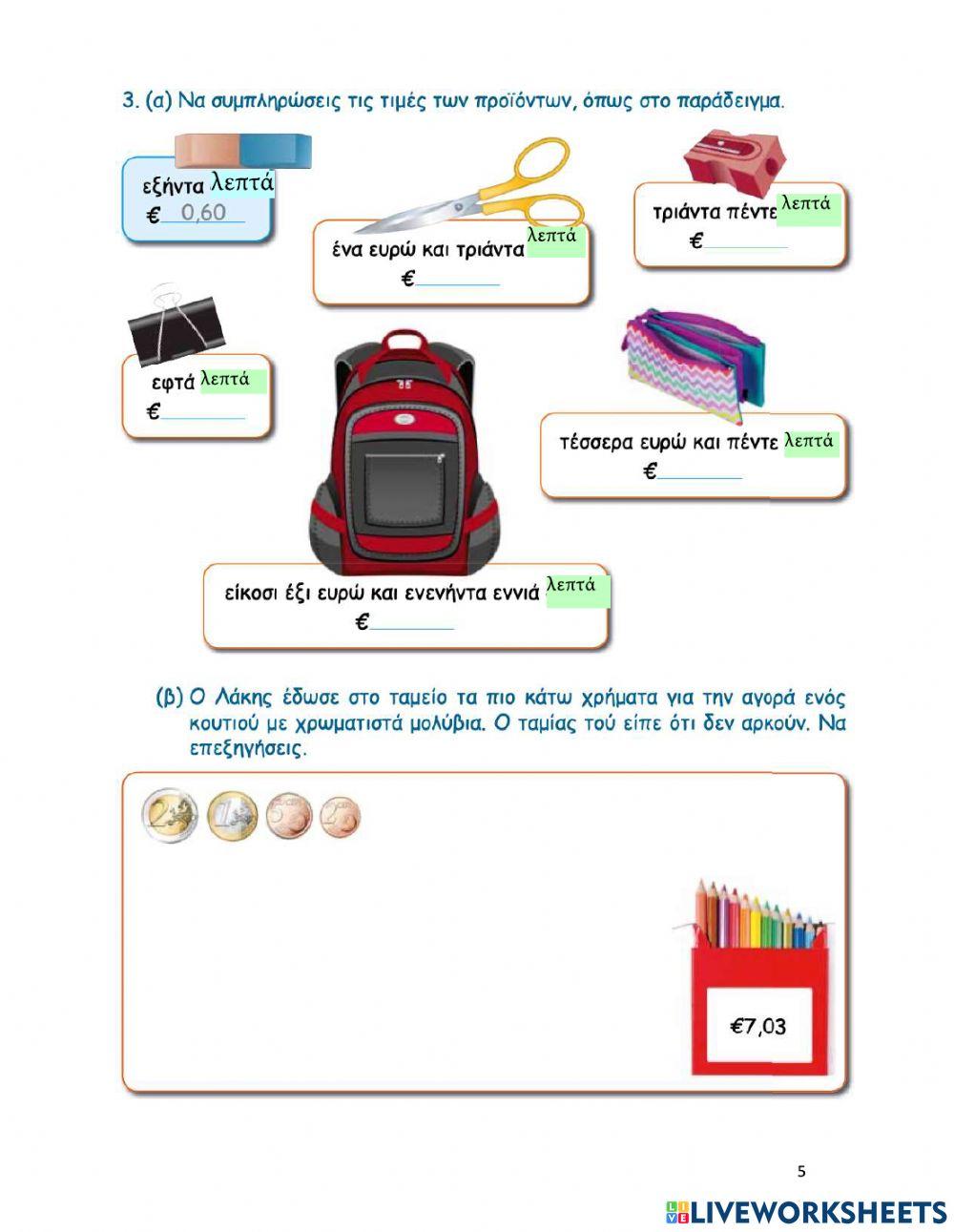 Ευρώ και δεκαδικοί