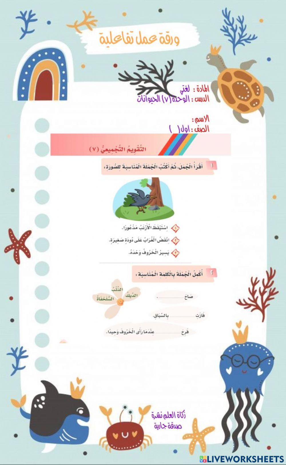 ورقة عمل تفاعلية