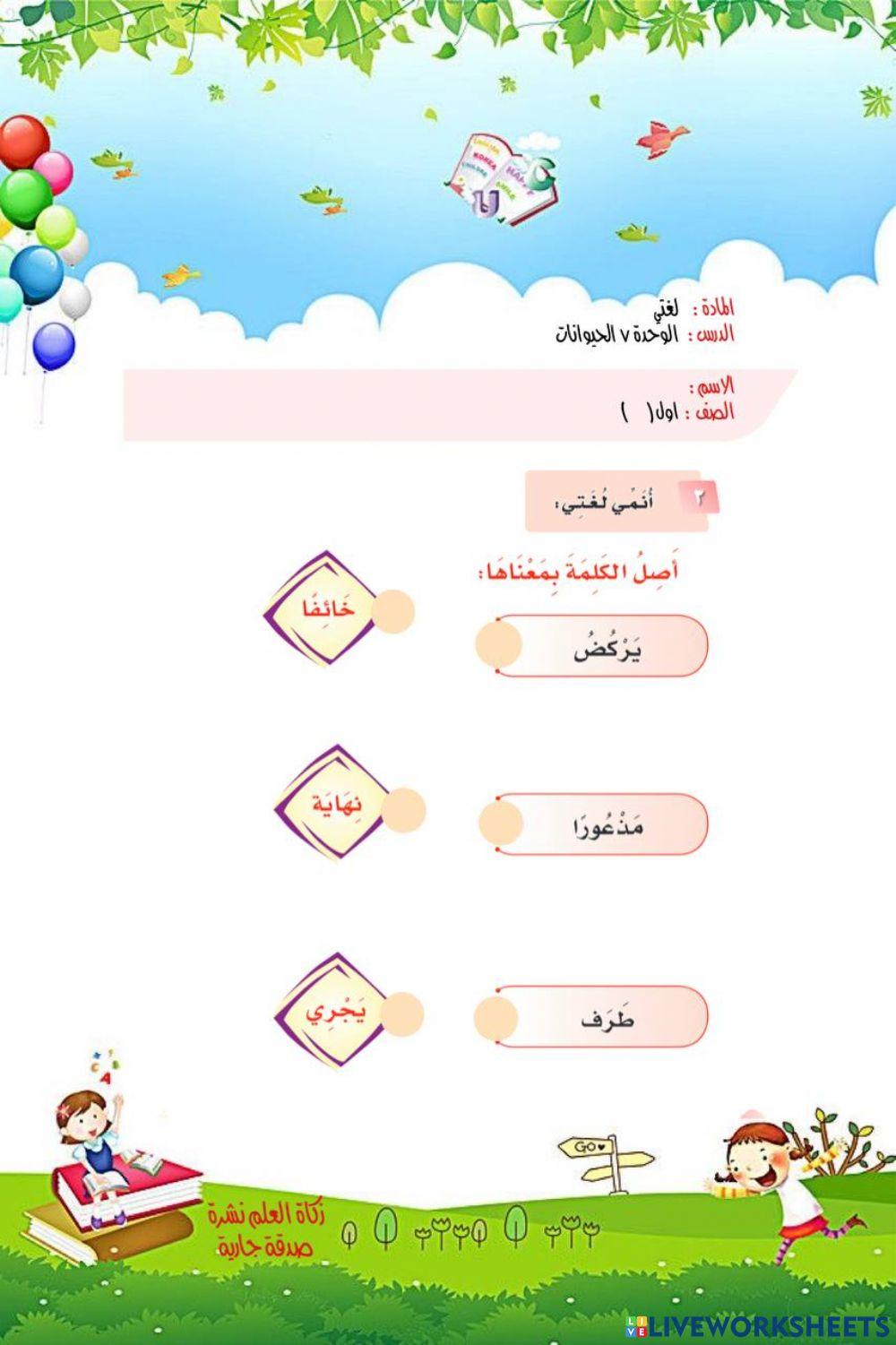 ورقة عمل تفاعلية
