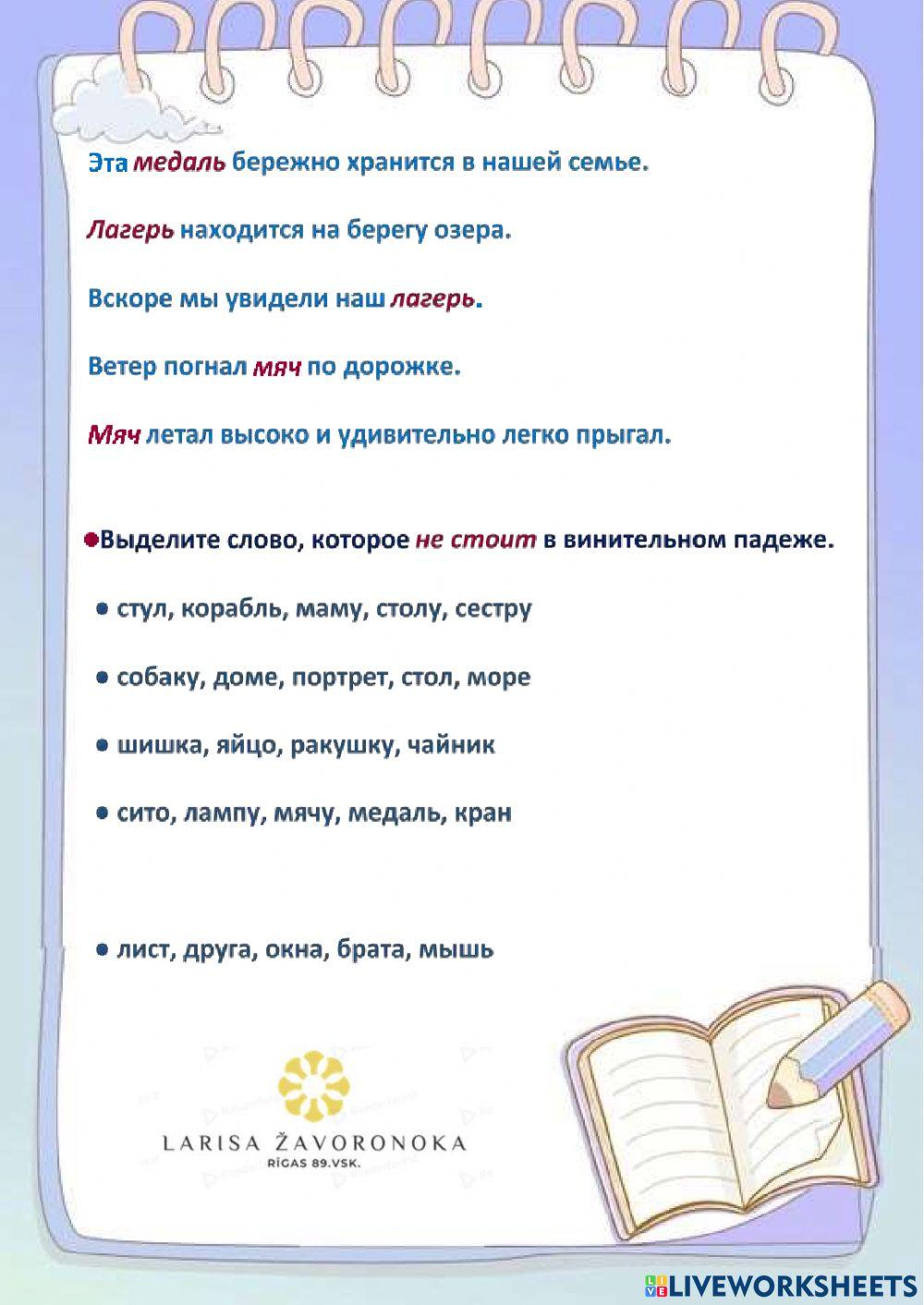 Винительный падеж