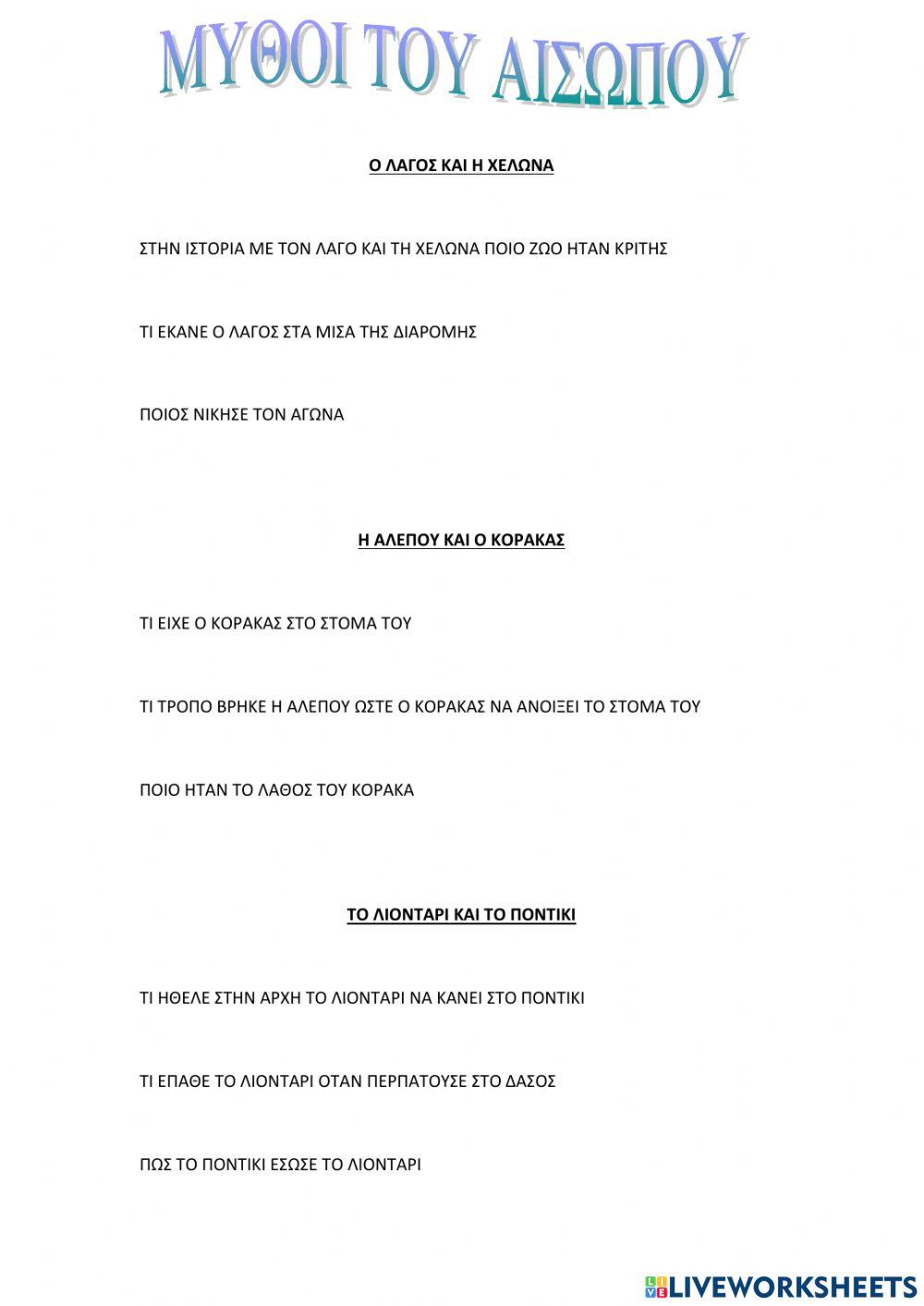 Μύθοι Αισώπου