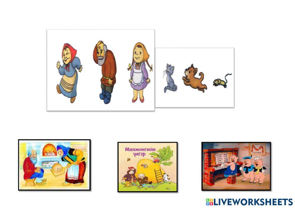Хөгжилтэй тоглоом interactive worksheet | Live Worksheets