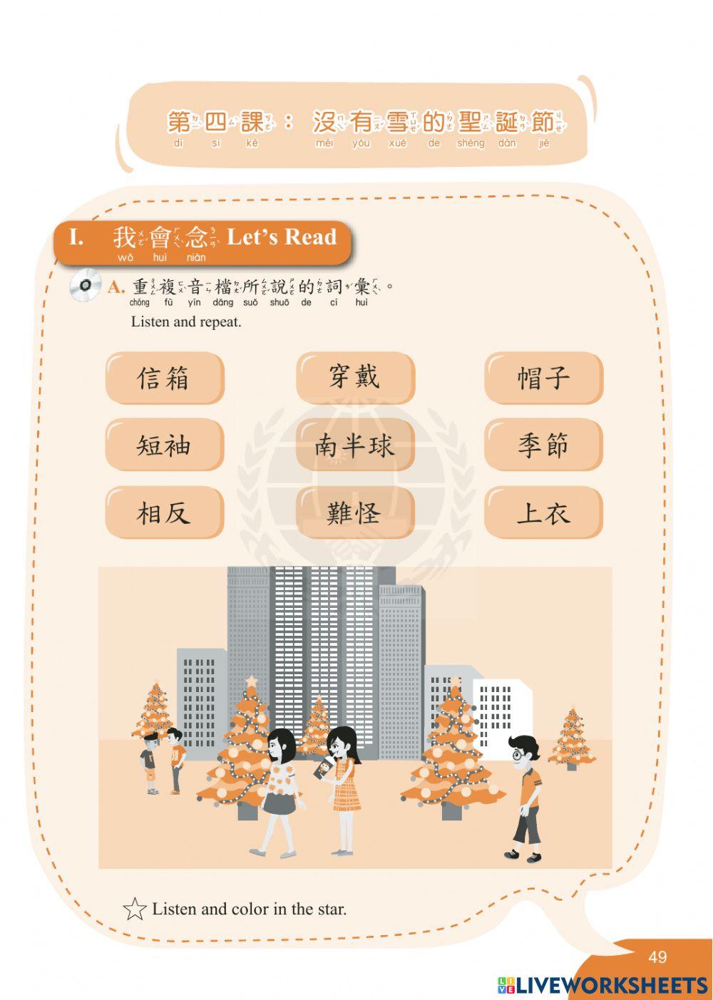 學華語向前走第六冊第四課作業本PartI我會唸, A我會唸