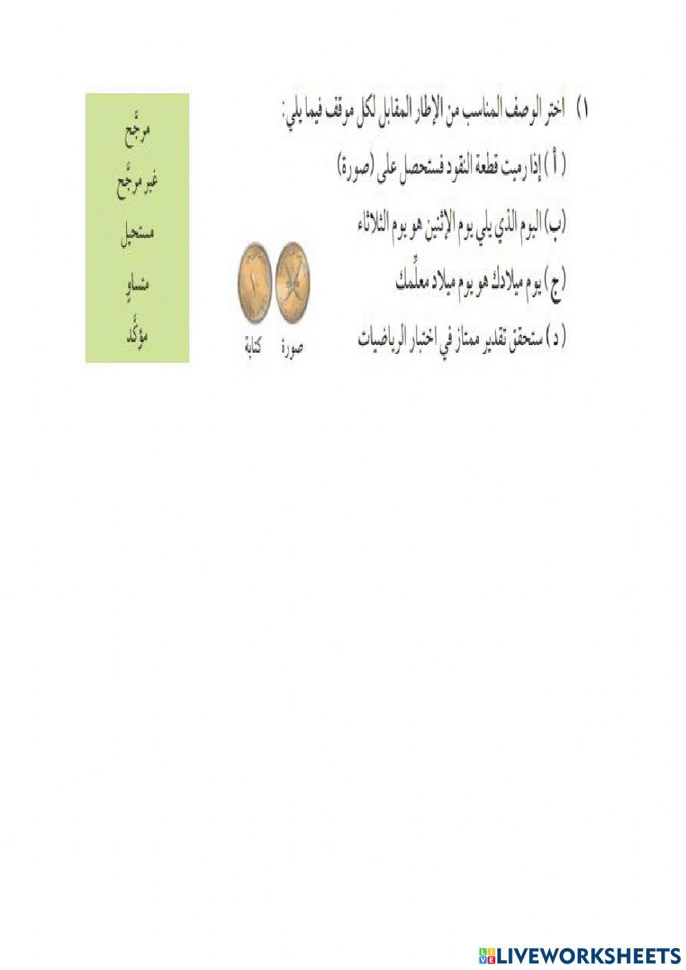 مقياس الاجتمال