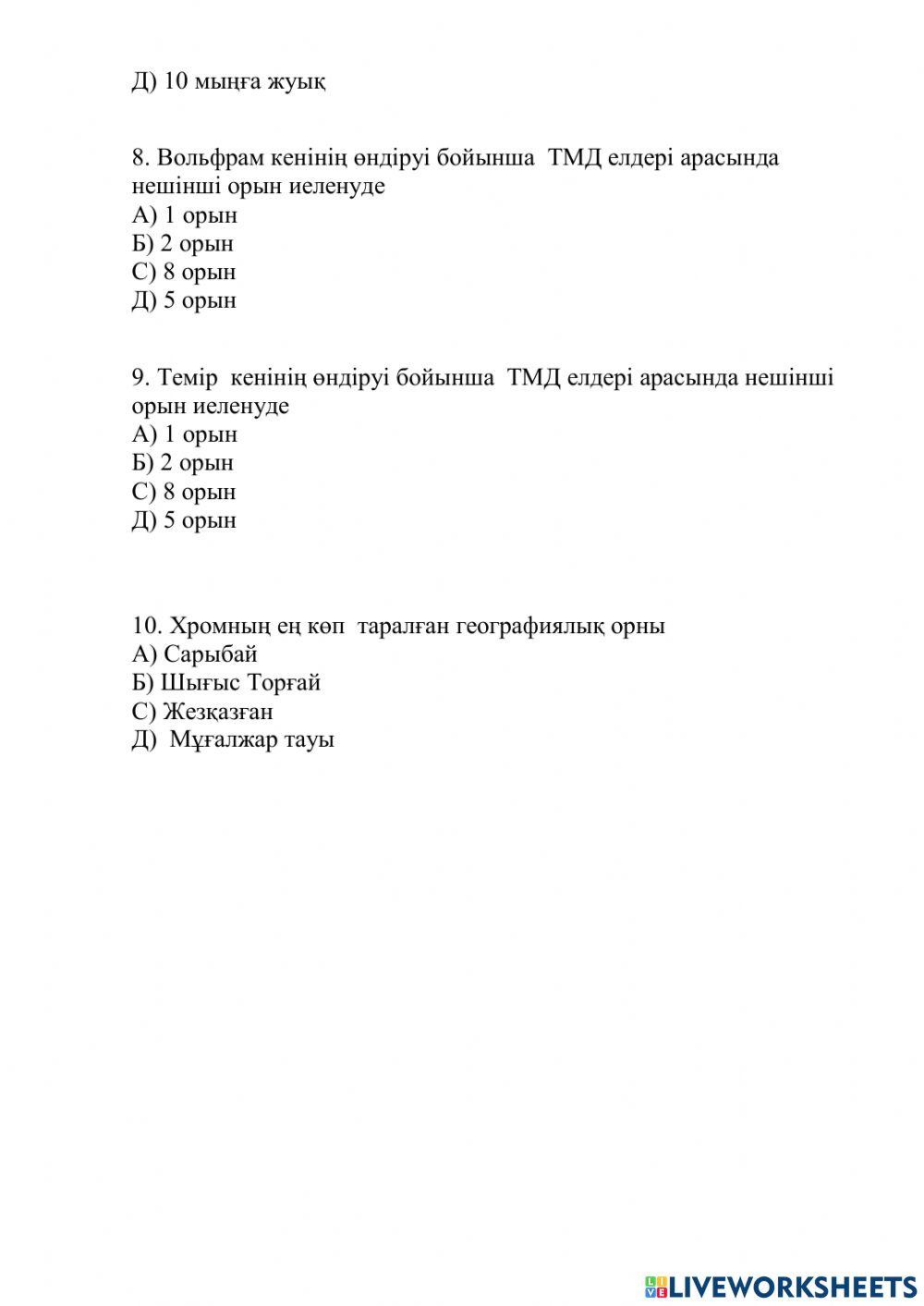 Пайдалы казбалар worksheet | Live Worksheets