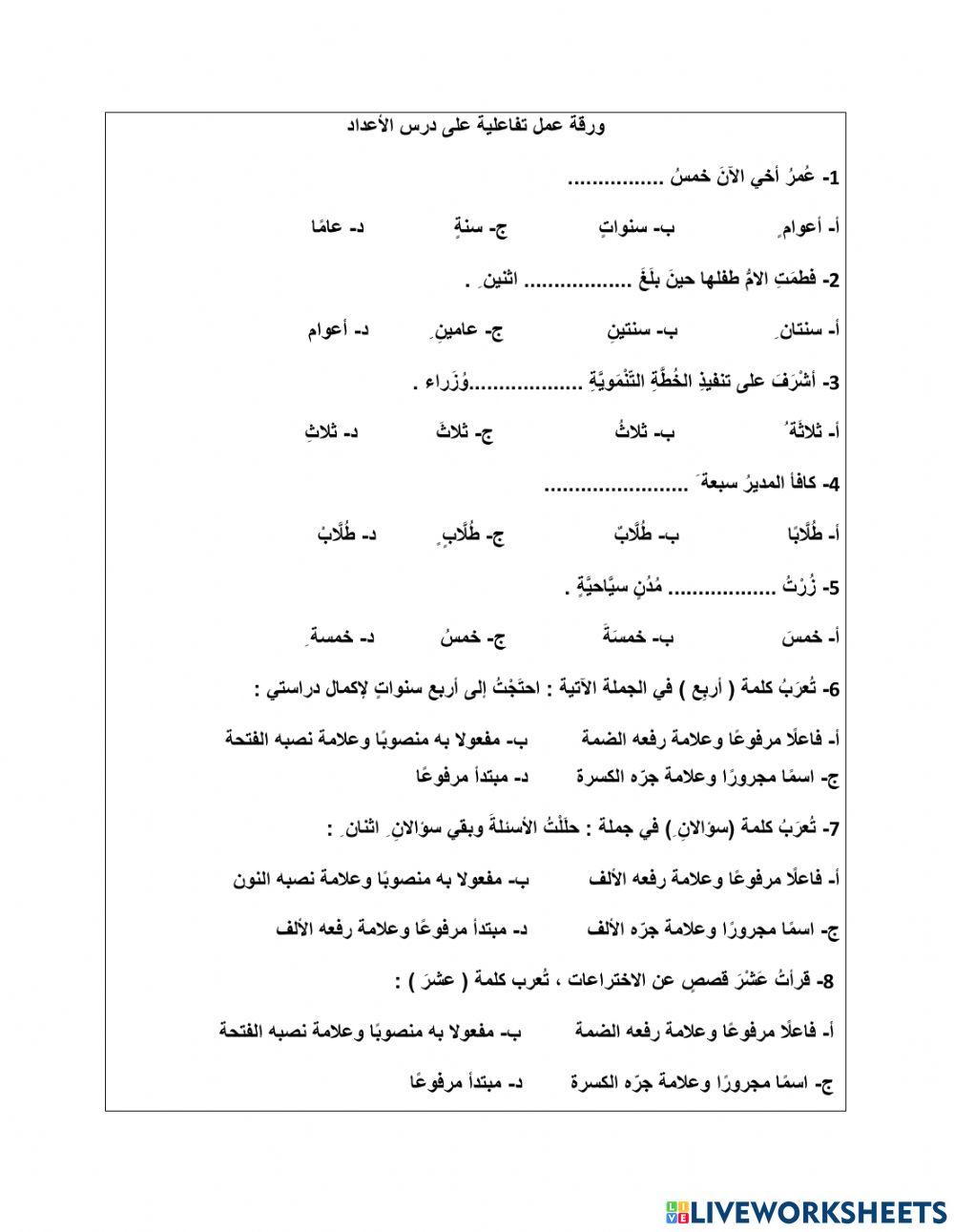 ورقة عمل على درس الاعداد من 1-10
