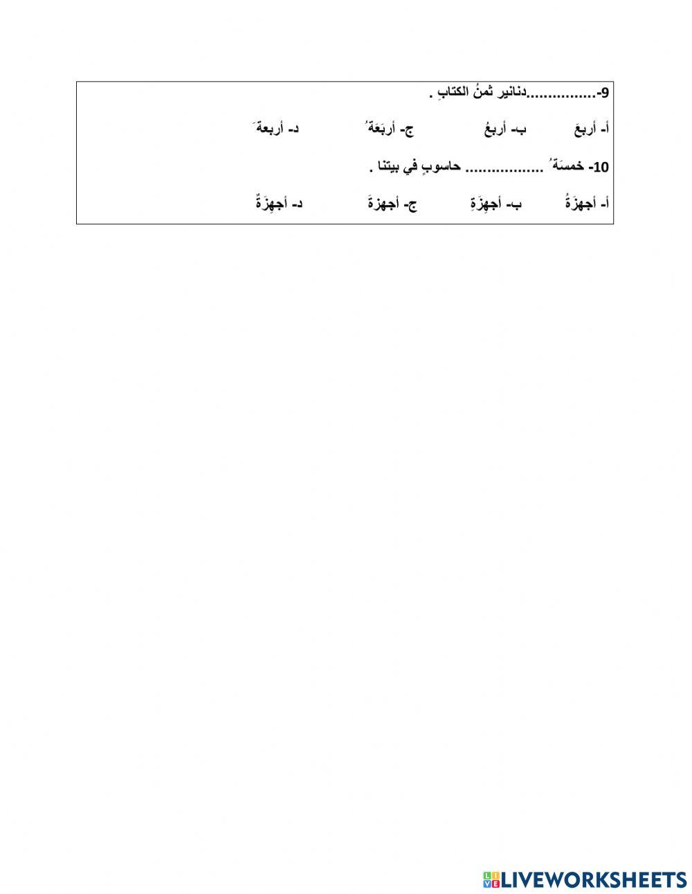 ورقة عمل على درس الاعداد من 1-10