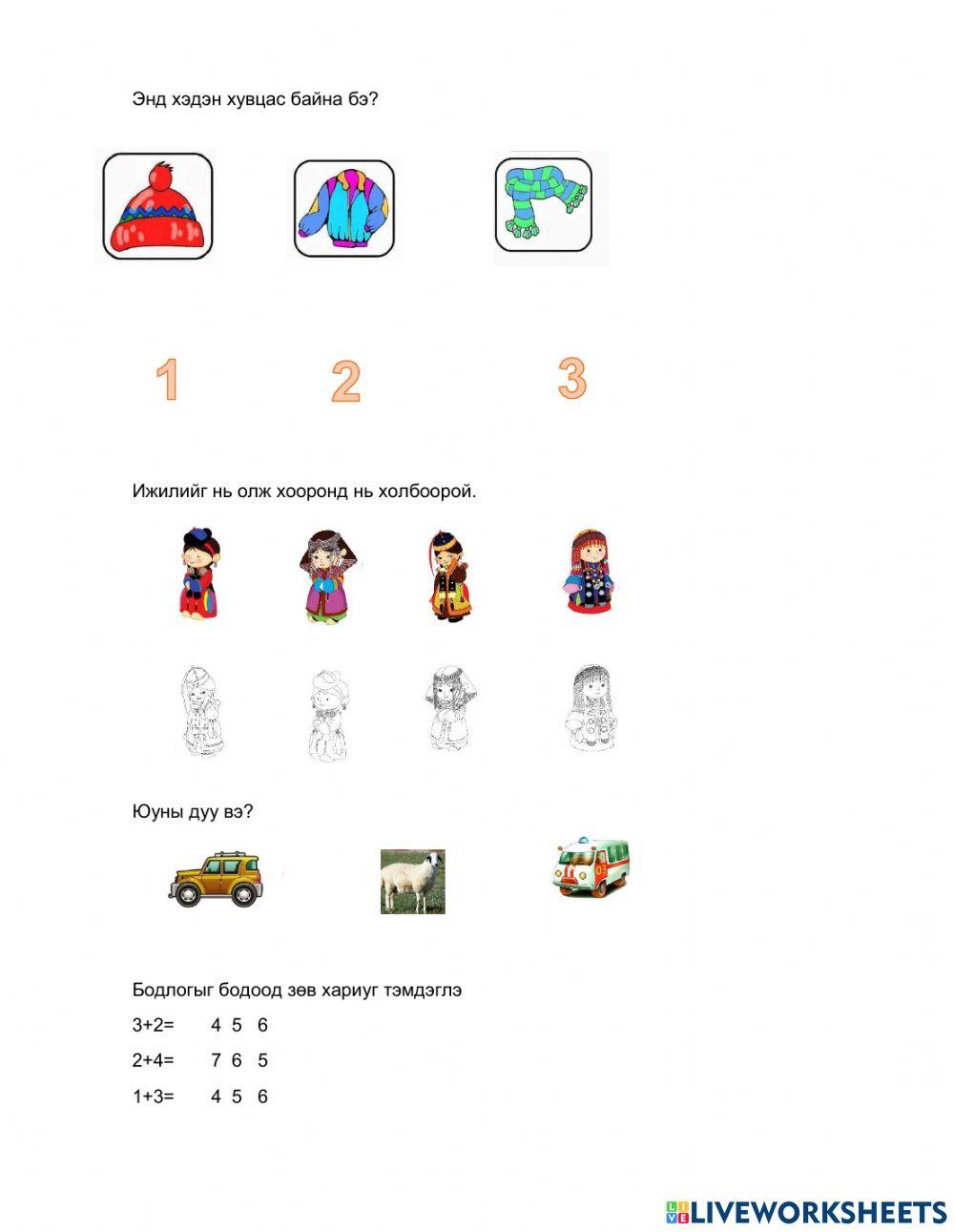 Туршилт Дасгал worksheet | Live Worksheets