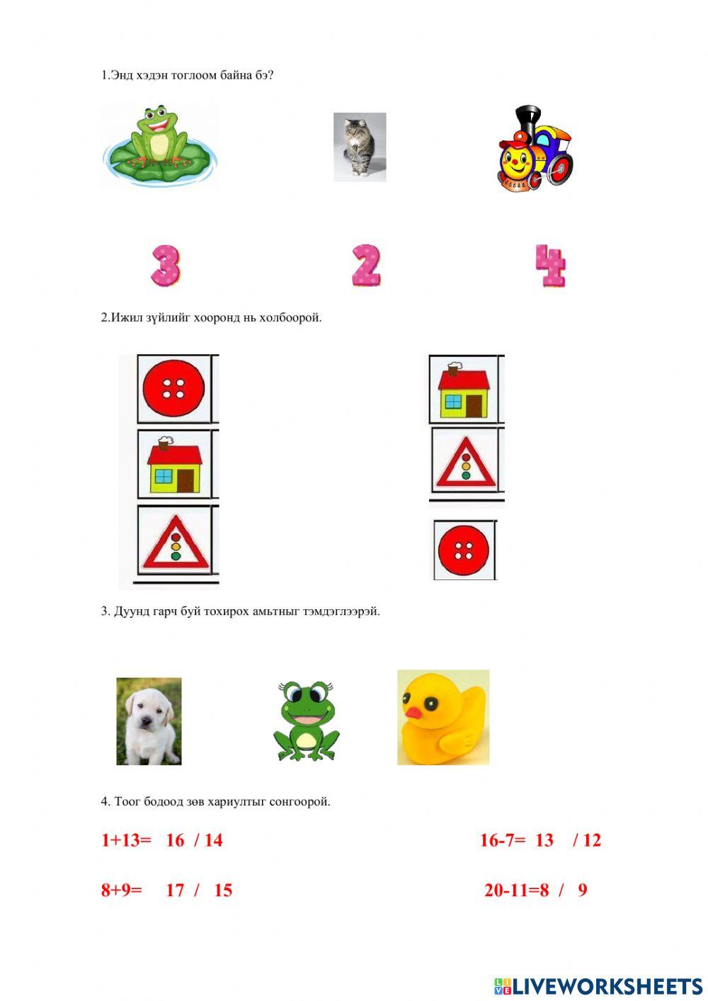 Туршилт 1 interactive worksheet | Live Worksheets