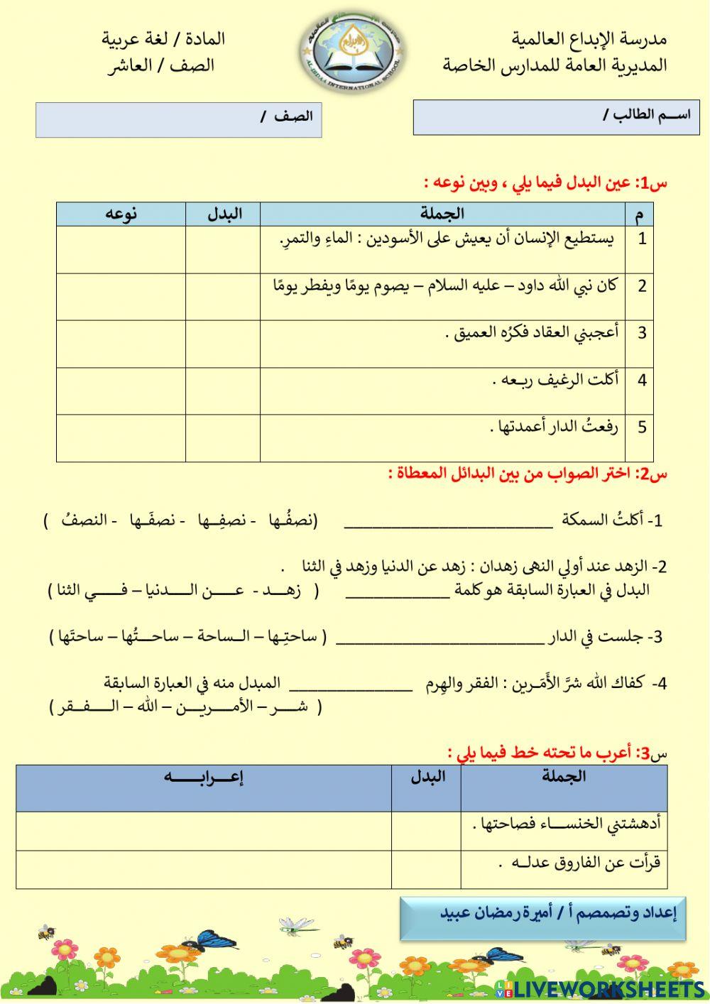تطبيقات على  أنواع البدل