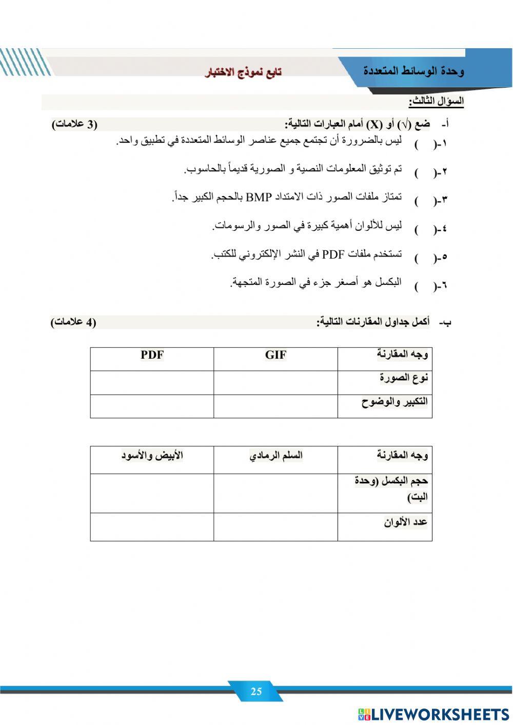 اختبار نهاية وحدة الوسائط المتعددة