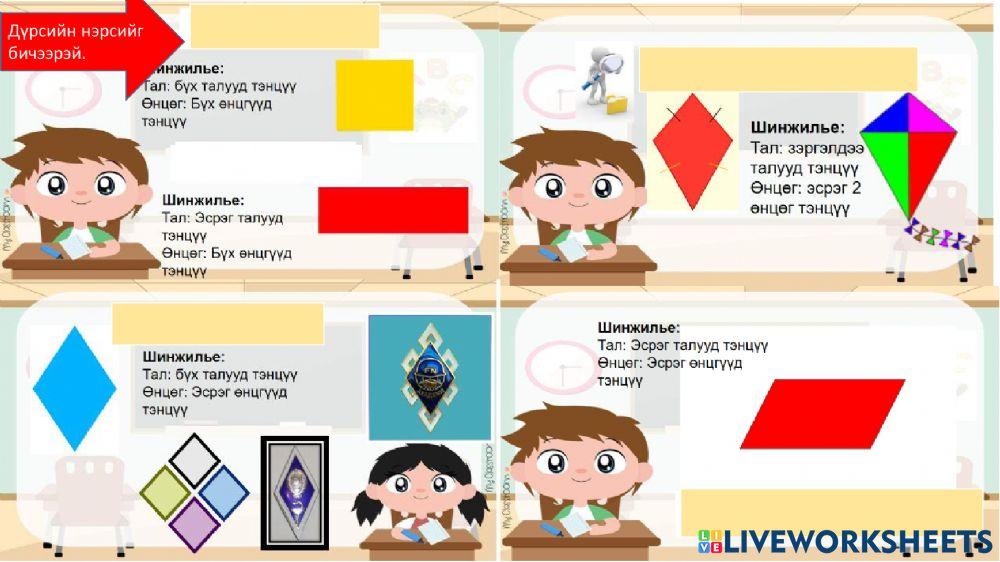 дөрвөн өнцөгт ангилж суръя