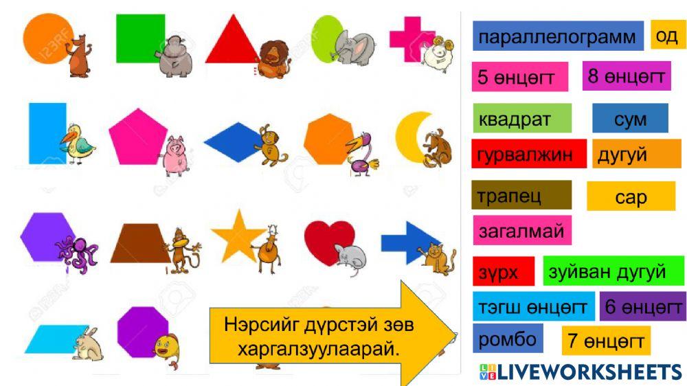 дөрвөн өнцөгт ангилж суръя