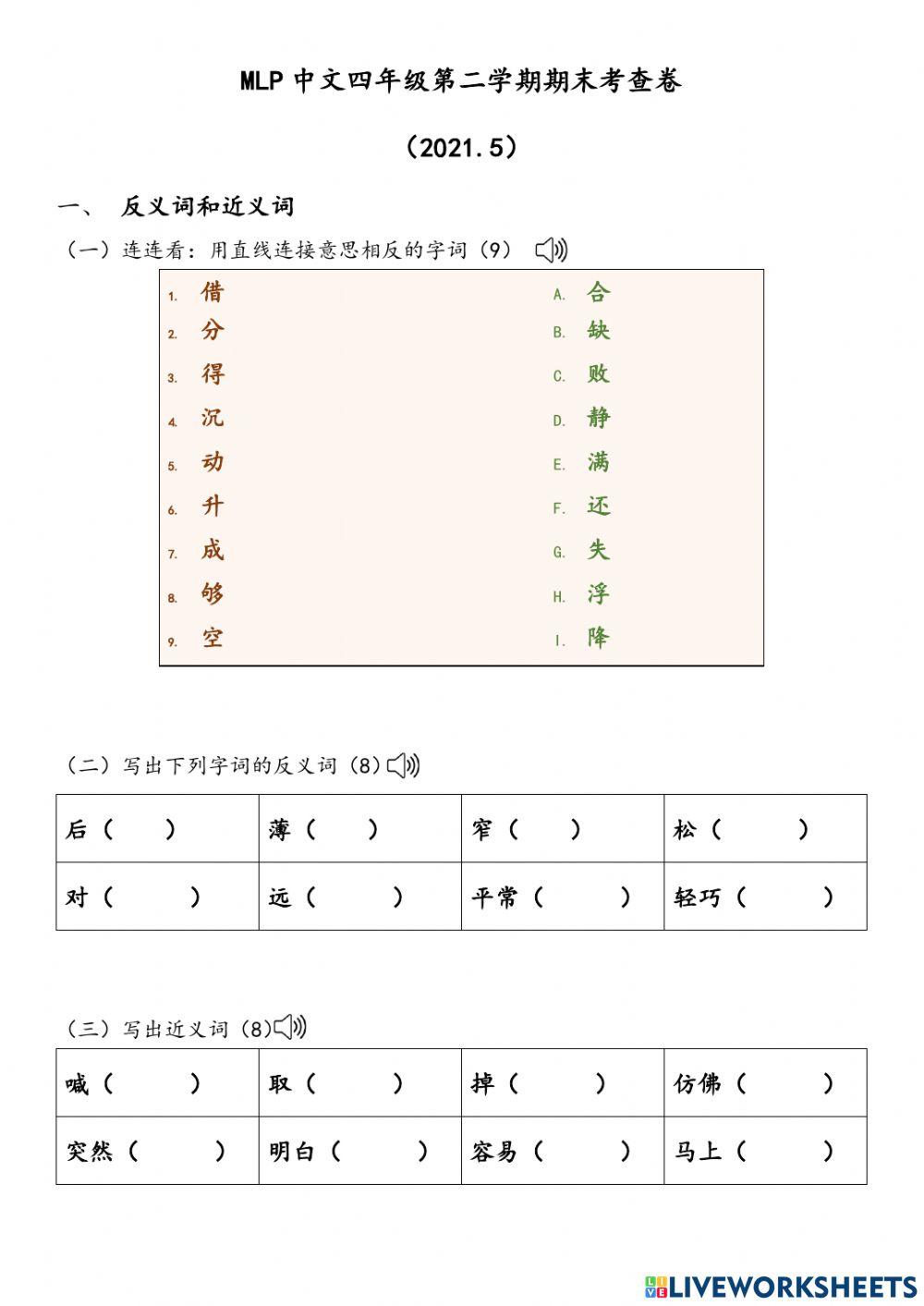 四年级第二学期期末考查卷（2021.5）