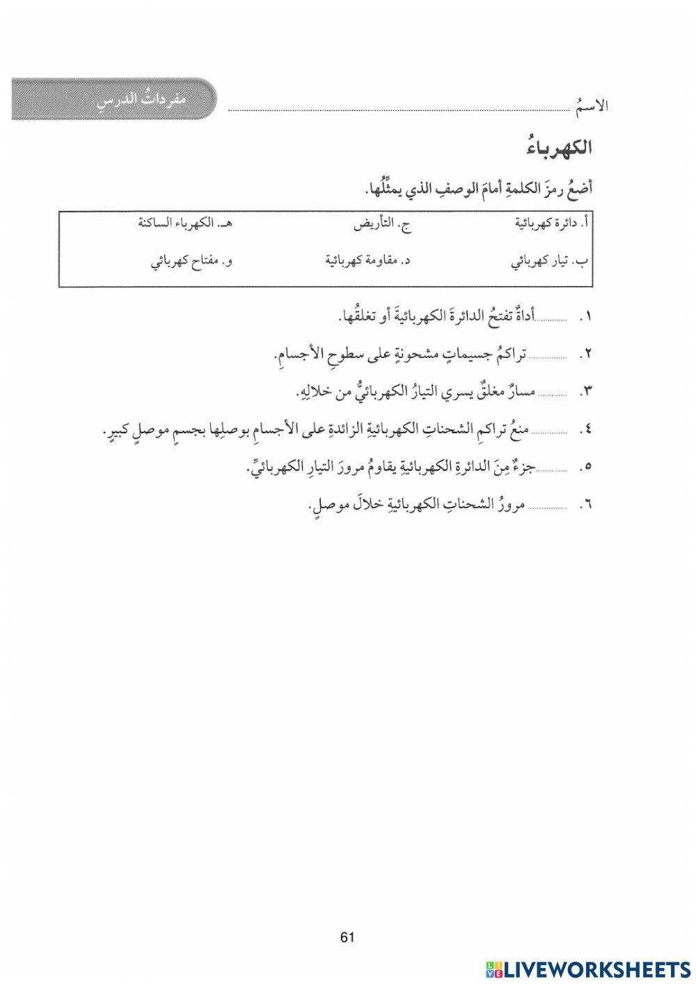 مفردات الكهرباء علم سادس